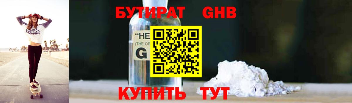 Бутират 99% Тында