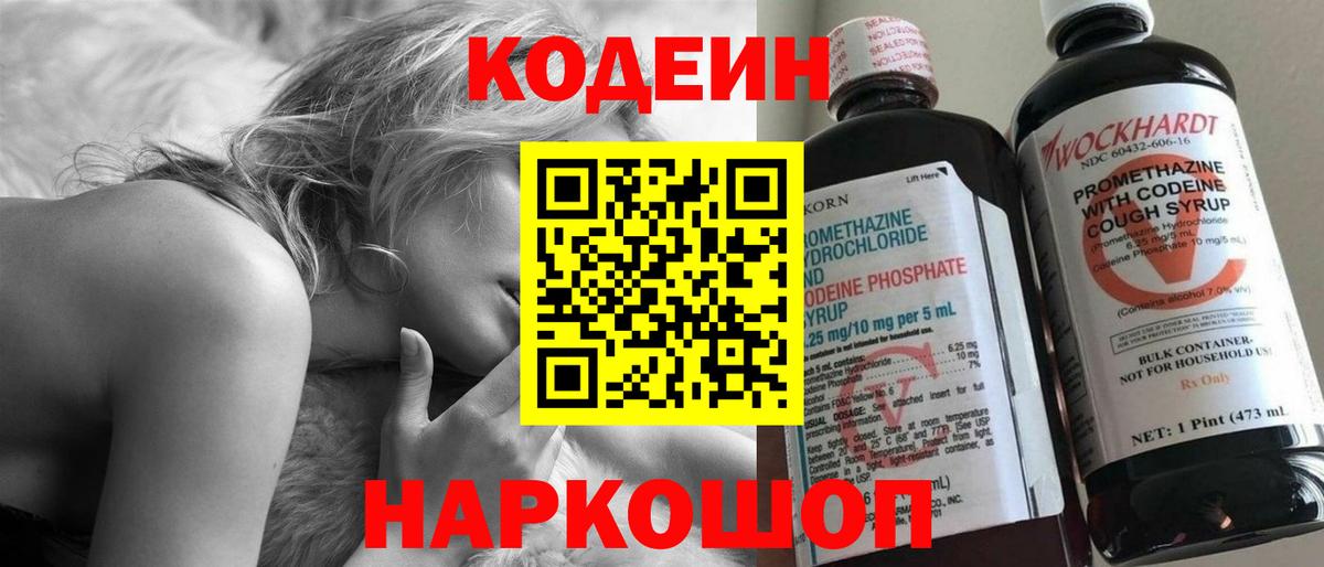 Кодеин напиток Lean (лин) Тында