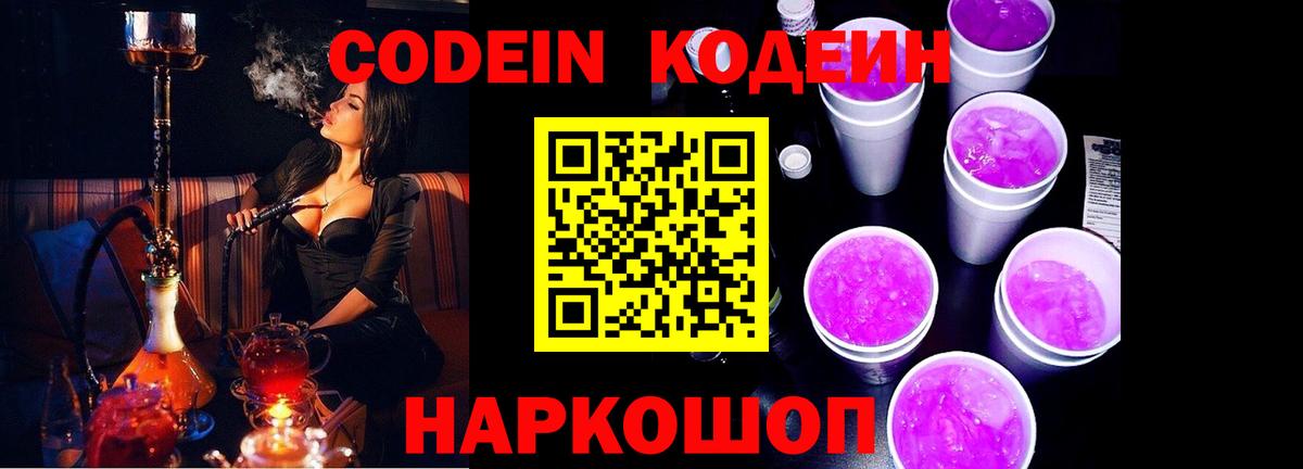 Тында  Кодеин Purple Drank  Codein напиток Lean (лин)  Вход с VPN 