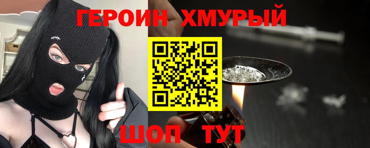 Героин  Героин Афган  Вход с VPN  Тында 