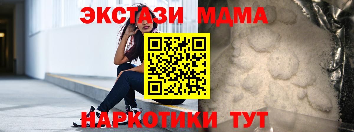 МДМА  Вход с VPN  MDMA Molly  Тында  MDMA Molly 