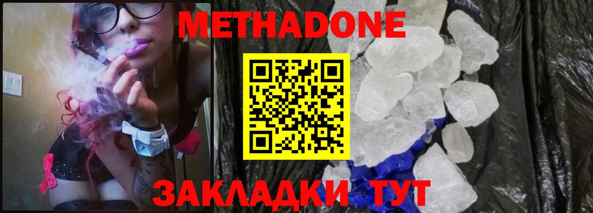 Метадон белоснежный  МЕТАДОН мёд  Вход с VPN  Тында 